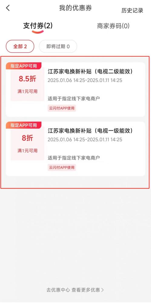 2026江苏家电补贴申请时间+入口+流程（云闪付APP）