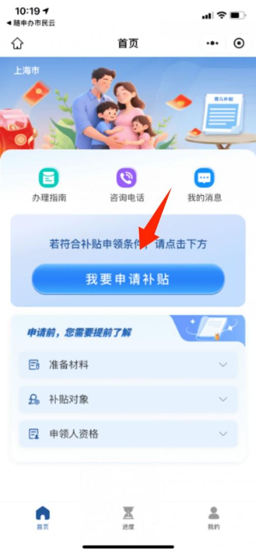 2026上海育儿补贴申请时间及申请操作步骤