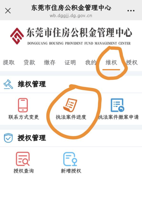 东莞住房公积金追缴维权投诉进度查询指南（入口+流程）