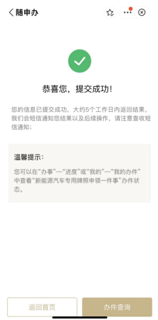 2026上海绿牌车申请入口+申请操作流程图