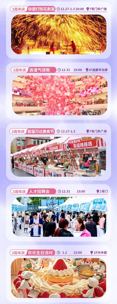 2026南昌新建万达广场元旦跨年活动时间+地点+内容