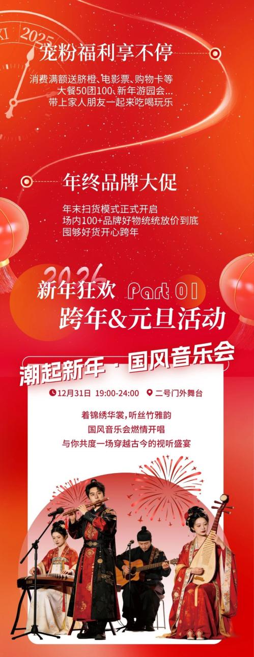 2026南昌西湖万达元旦跨年活动（时间+内容）
