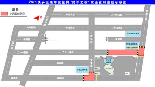 2025快手直播年度盛典跨年之夜出行指引（地铁＋大巴＋自驾）