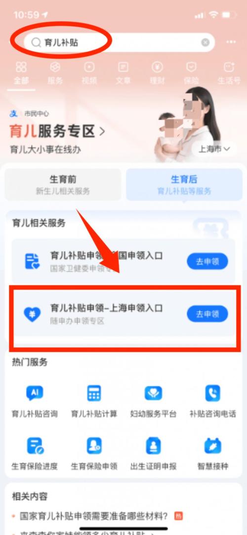 2026上海育儿补贴申请时间及申请操作步骤