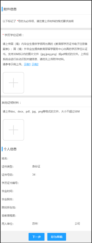 2026苏州工业园区应届博士毕业生生活补贴申报指南