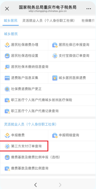 2026重庆灵活就业医保缴费流程操作指南