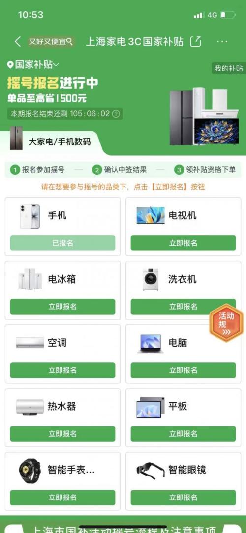 2026上海家电国补报名攻略(时间+平台+流程)