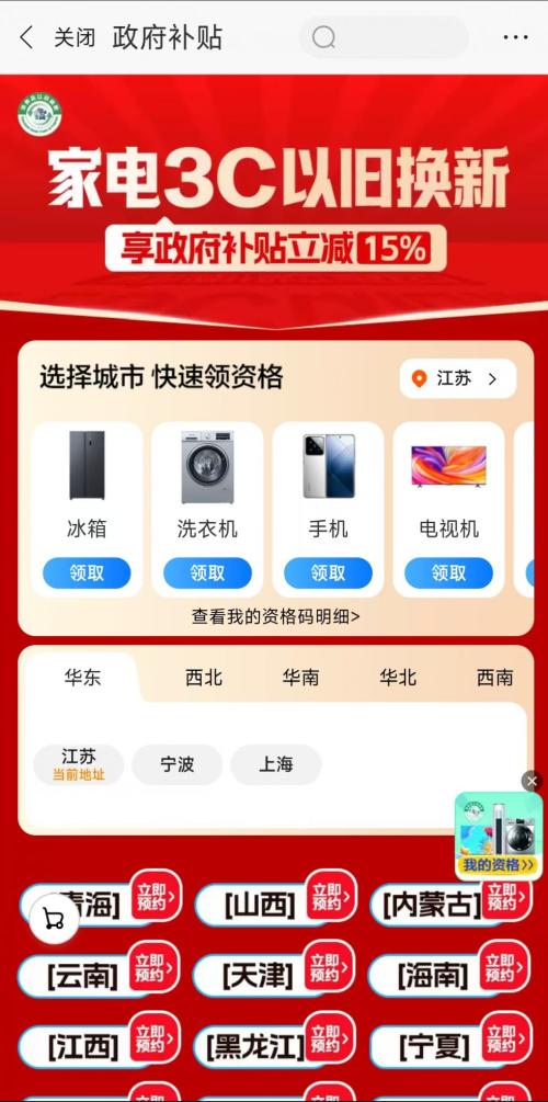 2026江苏3C国补苏宁易购领取入口+领取流程