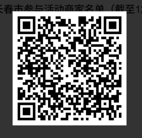 长春市2026年家电以旧换新、数码和智能产品购新补贴活动公告