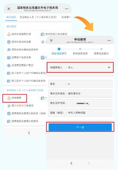2026重庆灵活就业医保缴费流程操作指南