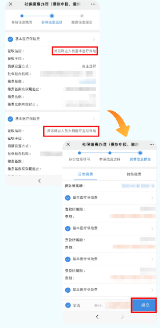 2026重庆灵活就业医保缴费流程操作指南