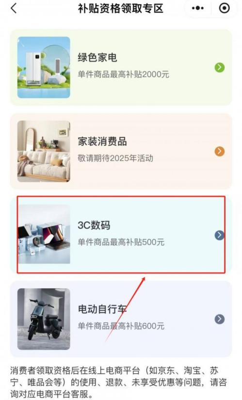 2026湖北3C电子产品消费补贴领取入口+领取流程（图解）