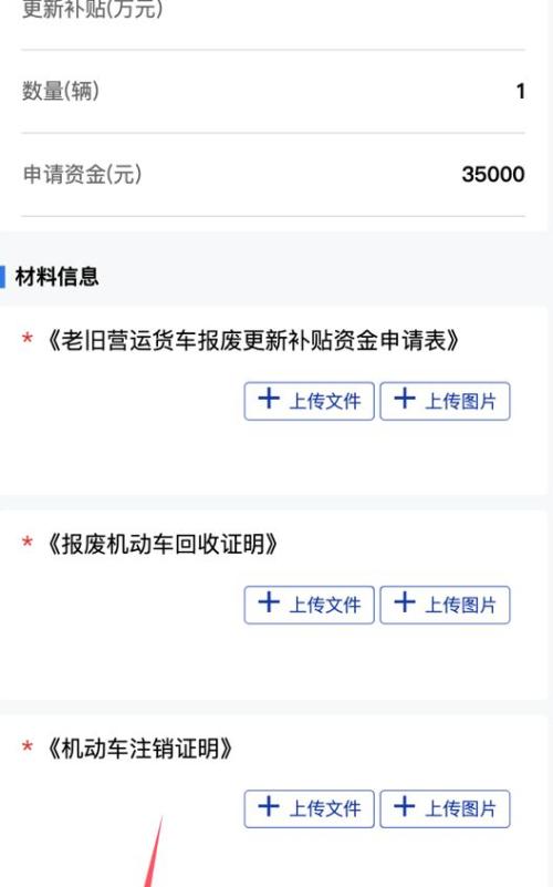 2025年南通市老旧营运货车报废更新补贴申报指南