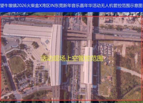东莞望牛墩镇元旦期间无人机等航空器飞行管控公告