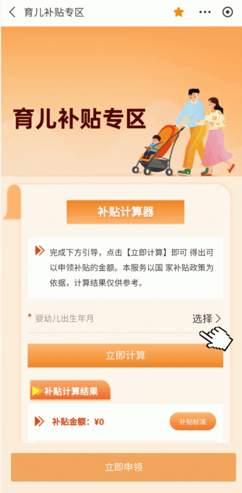 2026上海育儿补贴申请时间及申请操作步骤