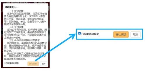 2026温州龙湾区汽车消费券申领入口+流程