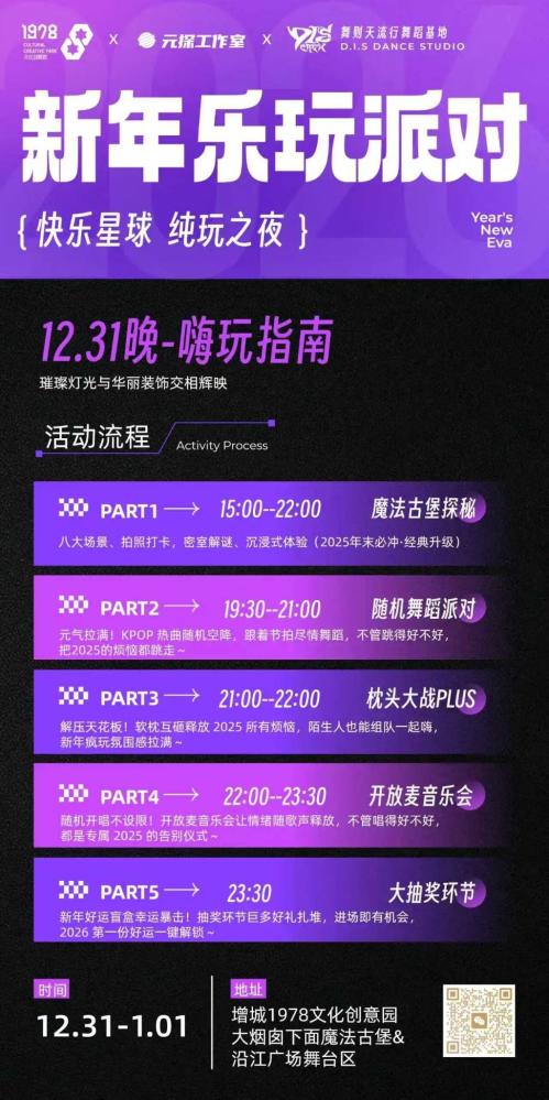 2026年广州增城跨年元旦活动汇总