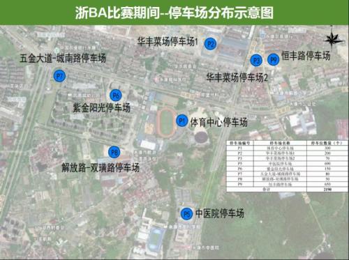 浙BA永康VS苍南交通管制时间+路段