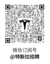 2026东莞特斯拉招聘官网入口指南