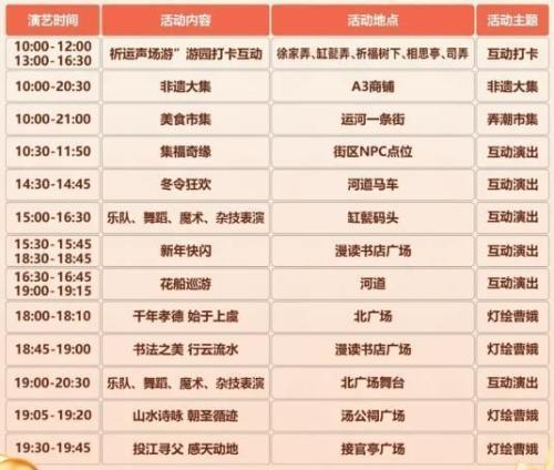 2026年元旦绍兴曹娥里·十三弄有什么跨年活动？