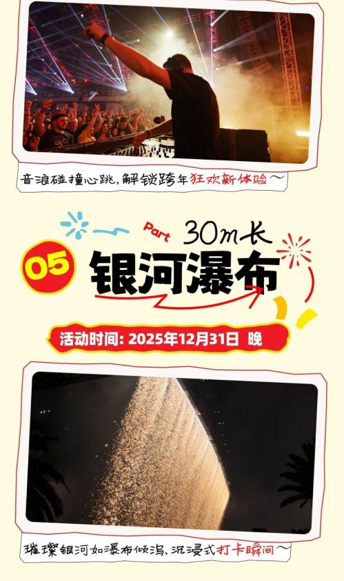 2026南昌JoyPark水悦城元旦跨年活动（时间+地点+内容）