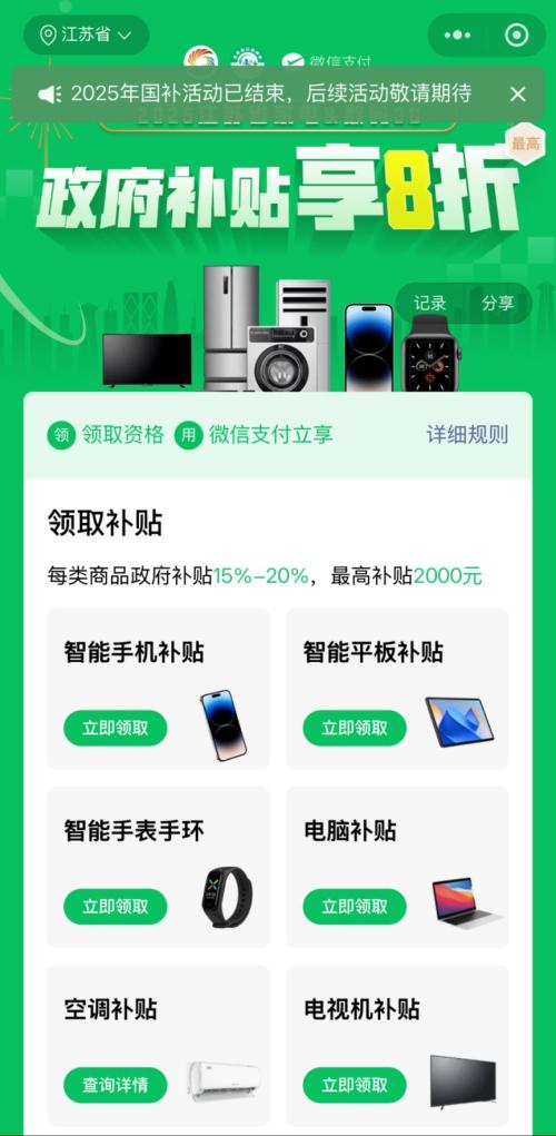 2026江苏家电3C以旧换新补贴申请流程