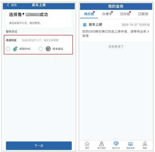 2026烟台新车上牌线上详细操作流程（图文版）