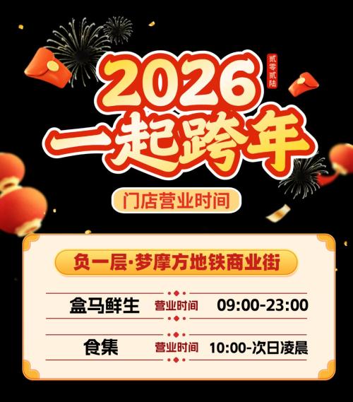 2026南昌恒茂梦时代国际广场跨年活动（时间+内容）