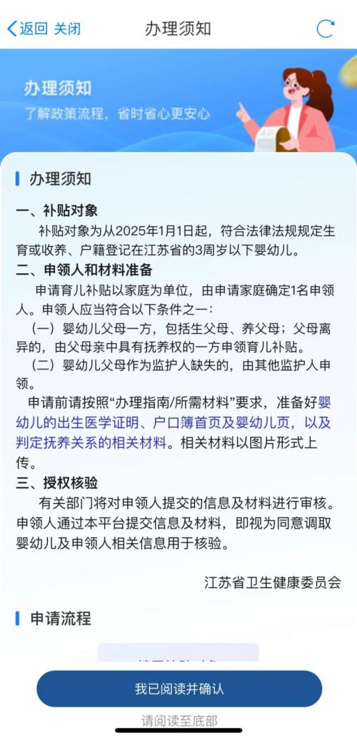 2026年江苏省育儿补贴怎么申请？（附流程）
