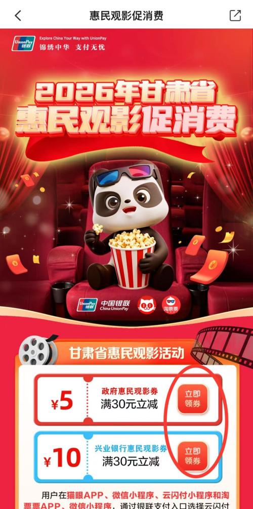 2026年甘肃省电影惠民消费券领取方式+入口