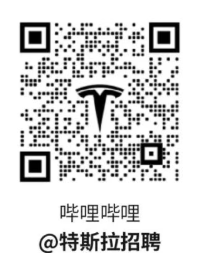 2026东莞特斯拉招聘官网入口指南