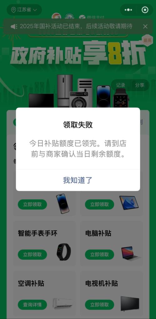 2026江苏家电3C以旧换新补贴申请流程