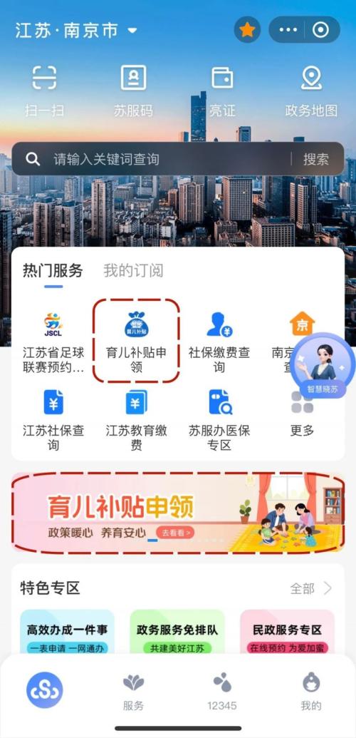 2026年江苏省育儿补贴怎么申请？（附流程）