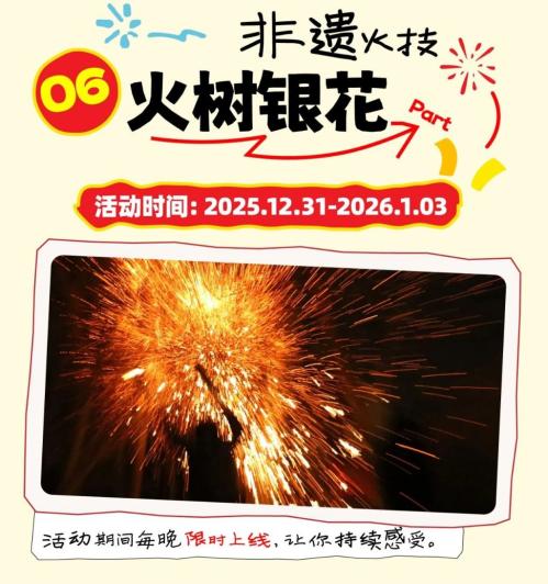 2026南昌JoyPark水悦城元旦跨年活动（时间+地点+内容）