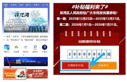 2026温州龙湾区汽车消费券申领入口+流程