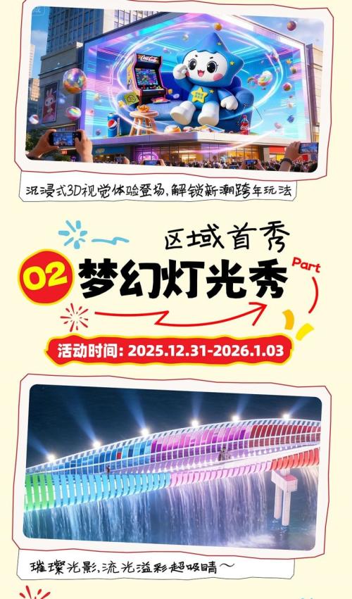 2026南昌JoyPark水悦城元旦跨年活动（时间+地点+内容）