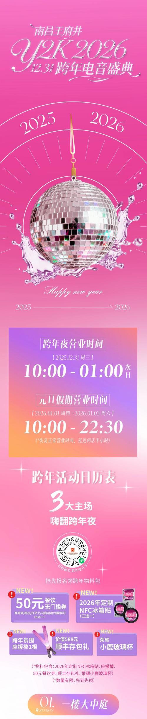 2026南昌王府井购物中心元旦跨年活动（时间+内容）