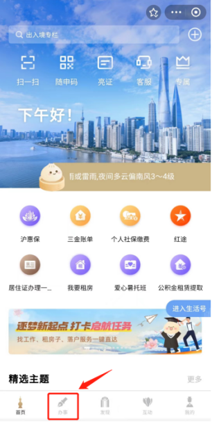 2026上海绿牌车申请入口+申请操作流程图