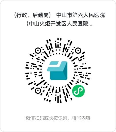 2026中山市第六人民医院招聘简章