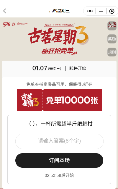 古茗什么饮品一杯所需超半斤耙耙柑？