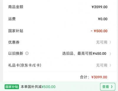 2026江苏3c补贴京东APP领取攻略