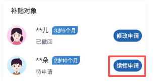徐州育儿补贴如何续领_