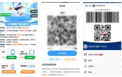 2026年浙江3C数码产品换新补贴领取使用方式