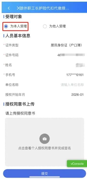 海南省退休职工长护险代扣代缴授权确认（附图文流程）