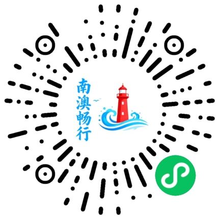 2026汕头南澳岛车辆预约入岛系统怎么取消预约？