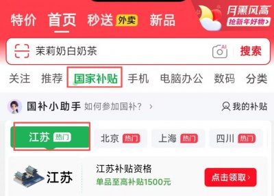 2026江苏3c补贴京东APP领取攻略