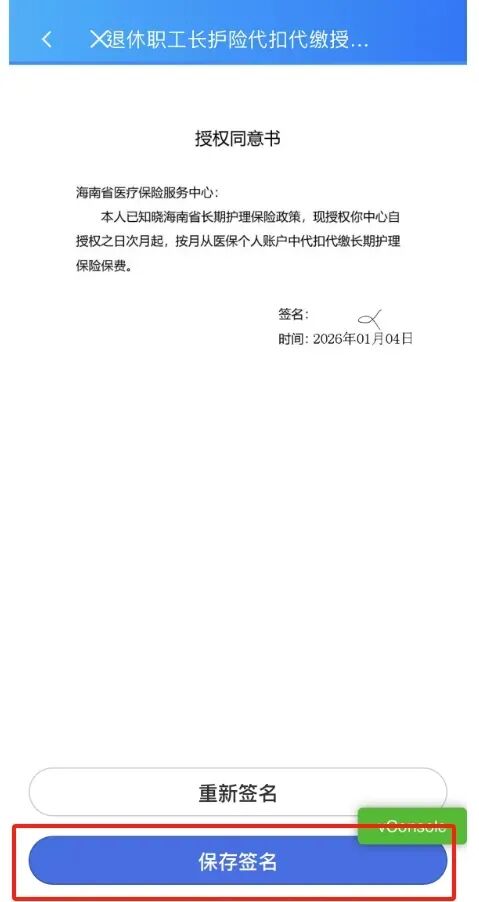 海南省退休职工长护险代扣代缴授权确认（附图文流程）