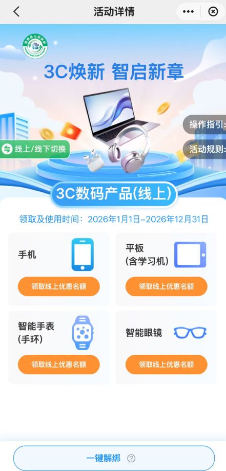 2026年宁波3C数码产品以旧换新怎么申请领取？