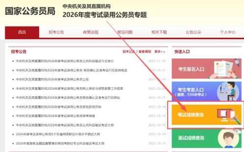 2026山东烟台国考笔试成绩怎么查（查询指南+官网入口）