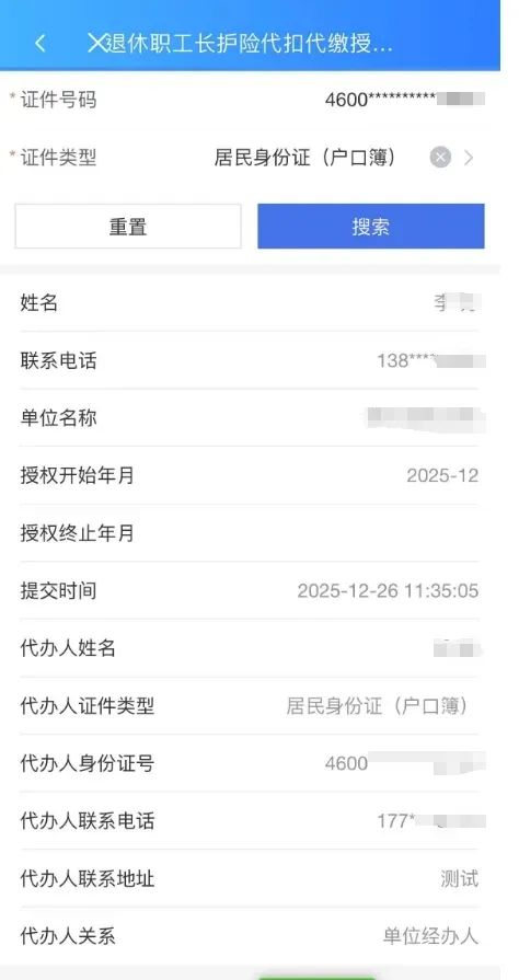 海南省退休职工长护险代扣代缴授权确认（附图文流程）